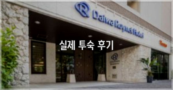 💬 실제 투숙 후기