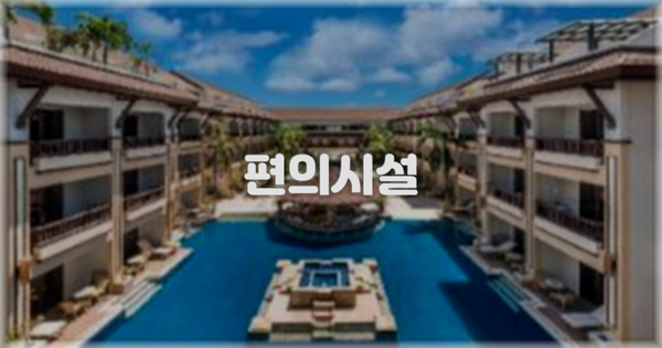 🛎️ 편의시설